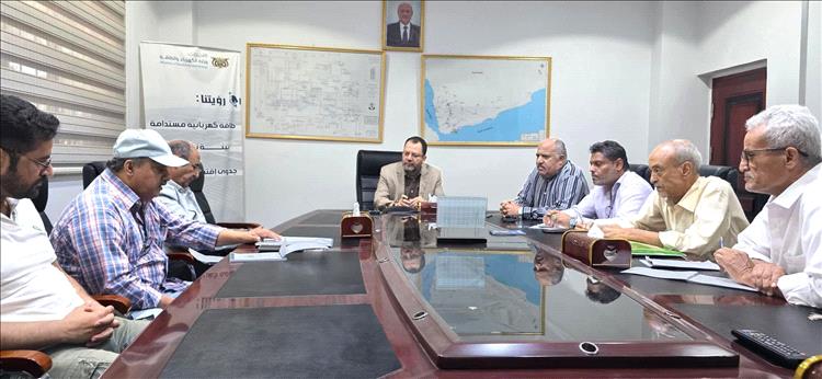 وزير الكهرباء يترأس اجتماعًا طارئا بشأن المحطة الشمسية ويوجّه بخطة عاجلة لتعزيز التوليد بعدن