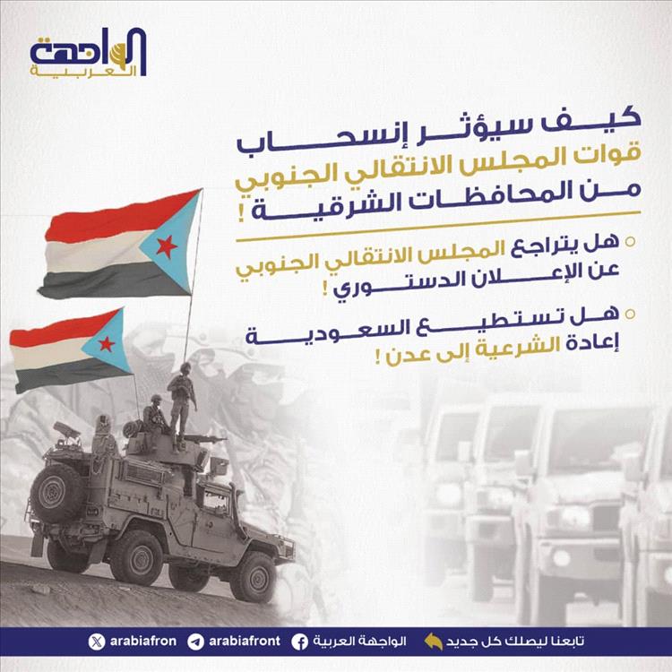 تقرير: المشهد اليمني على أعتاب تحولات دراماتيكية تعيد صياغة التحالفات