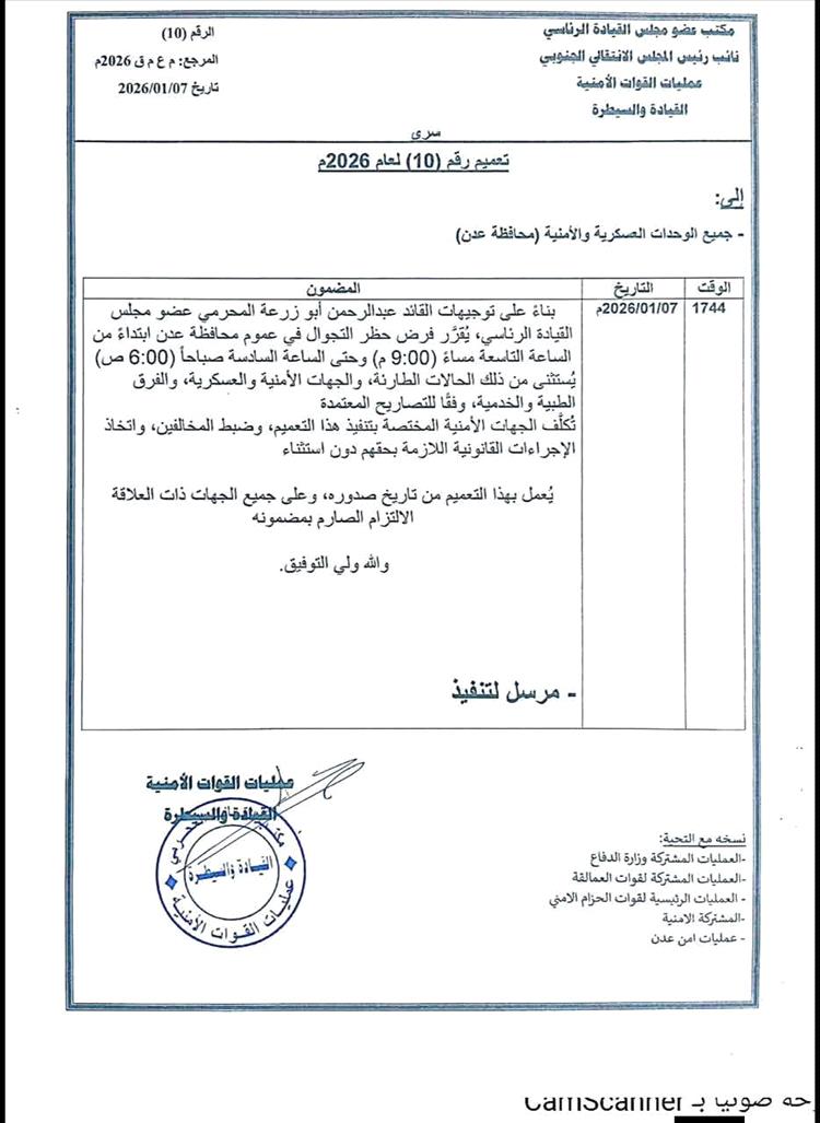 ضمن إجراءات تعزيز الاستقرار.. القائد المحرّمي يوجّه بفرض حظر تجوال ليلي في العاصمة عدن