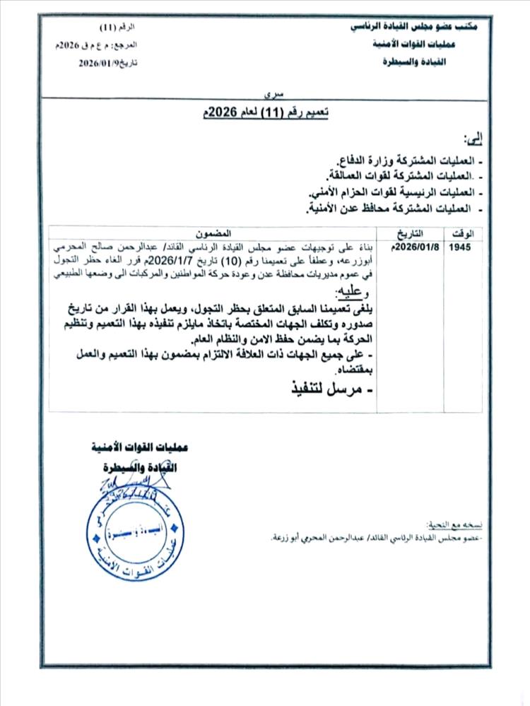 عاجل: إلغاء قرار حظر التجوال وعودة الحياة لطبيعتها في عدن
​