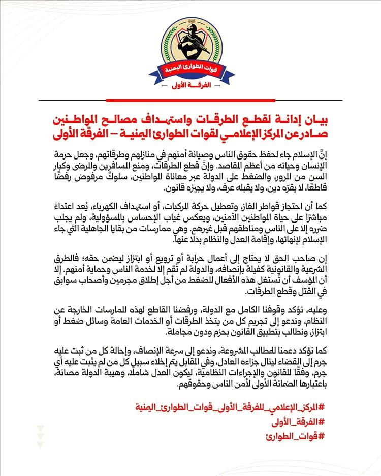 قوات الطوارئ اليمنية تُدين "حرب الخدمات" وتدعو لإنهاء تقطعات قواطر الغاز الواصلة إلى عدن