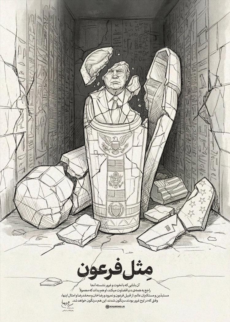 بالصورة.. خامنئي يرد على ترامب: ستسقط مثل فرعون