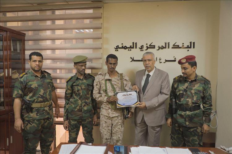 البنك المركزي بالمكلا يكرم الجنود المرابطين في حماية فرع البنك