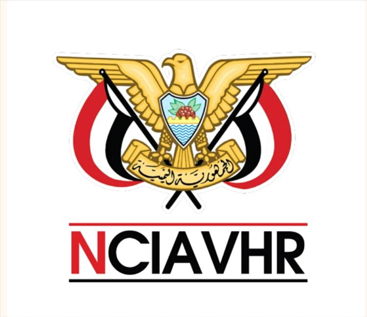 لجنة التحقيق الوطنية تدعو من تعرضوا للانتهاكات التواصل معها لتقديم بلاغاتهم الرسمية