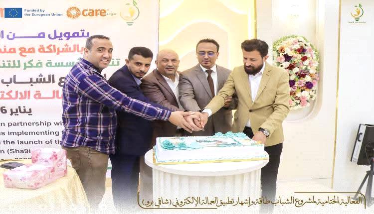 اختتام مشروع "الشباب طاقة" واشهار تطبيق العمالة الإلكتروني بعدن