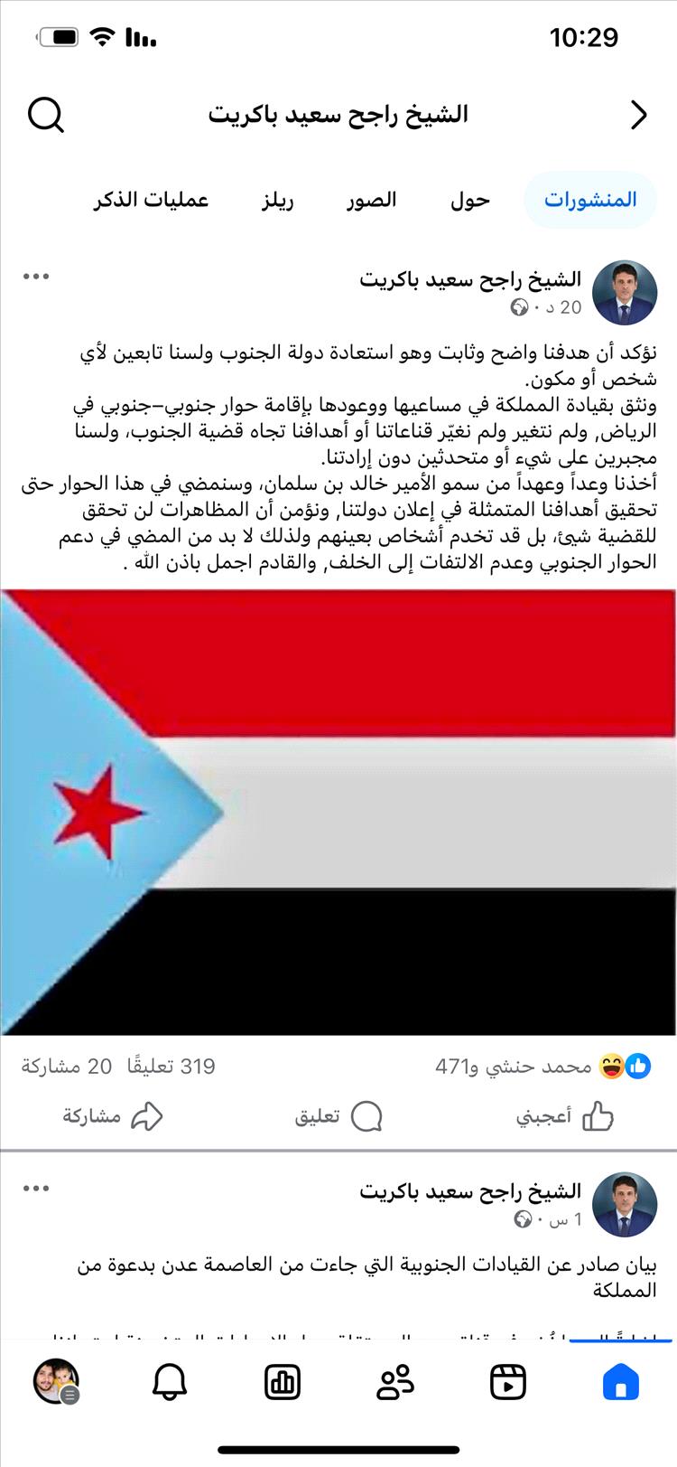 كشف عن تلقيهم  وعدًا وعهدًا من الأمير خالد بن سلمان.. الشيخ راجح باكريت: هدفنا ثابت باستعادة دولة الجنوب