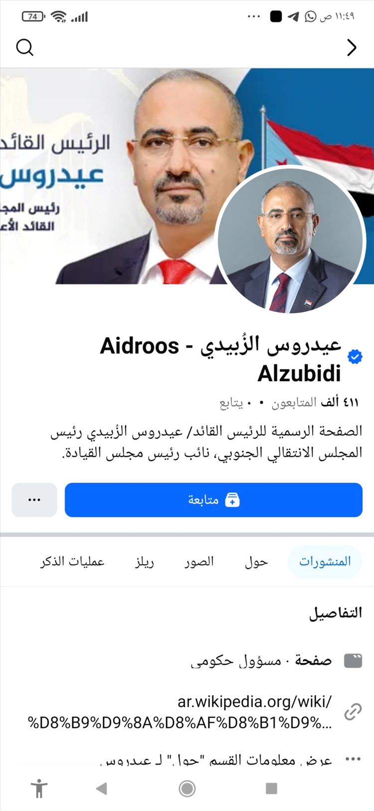 حذف واسع لمنشورات الزبيدي على فيسبوك يثير تساؤلات حول تحولات مرتقبة في خطاب المجلس الانتقالي