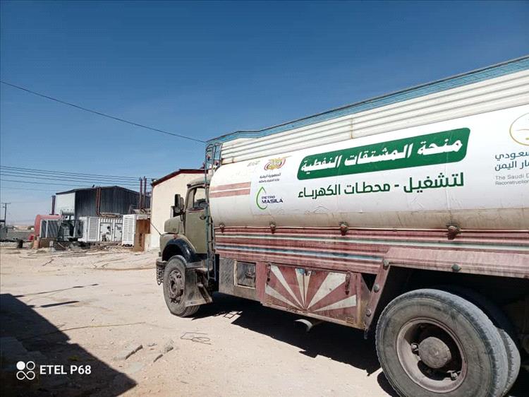 وصول منحة المشتقات النفطية المقدَّمة من المملكة العربية السعودية إلى مديرية شحن بمحافظة المهرة