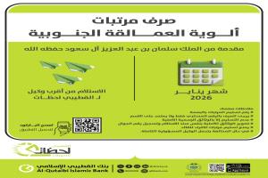 بدء صرف مرتبات ألوية العمالقة الجنوبية لشهر يناير 2026