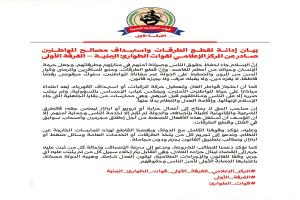 قوات الطوارئ اليمنية تُدين 