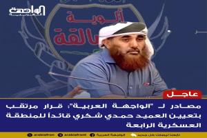 عاجل: مصادر لـ 