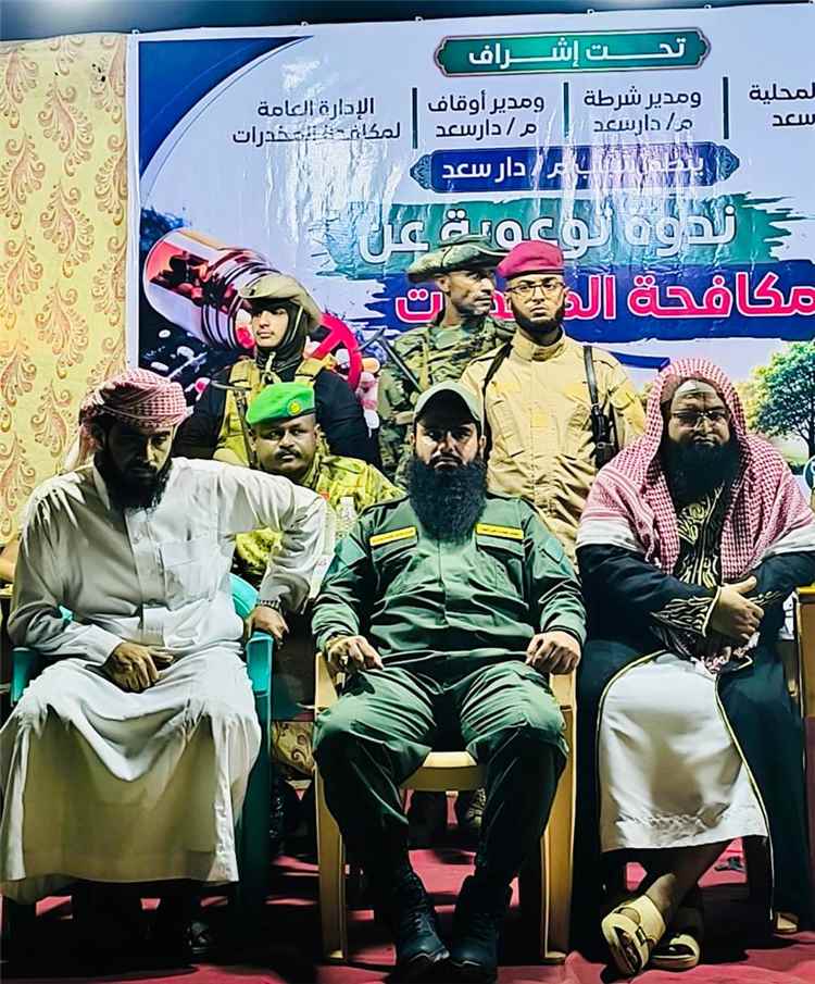 بحضور المقدم مياس الجعدني.. شباب مديرية دار سعد ينظمون ندوة توعوية حول مخاطر المخدرات بإشراف المجلس المحلي بمناسبة اليوم العالمي لمكافحة المخدرات