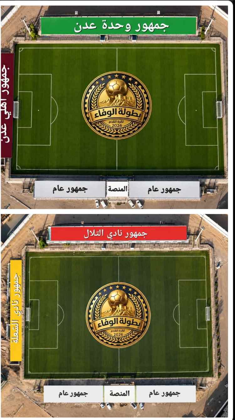 تحديد مدرجات جماهير الأندية في مباراتي نصف نهائي كأس الوفاء