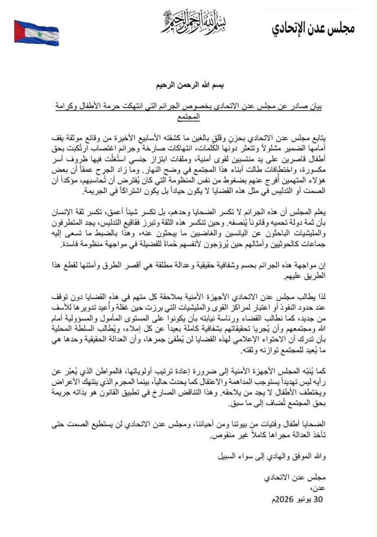 مكون "شباب عدن الجامع" يرحب بإشهار مجلس عدن الاتحادي ويؤكد دعم جهود الإدارة الذاتية