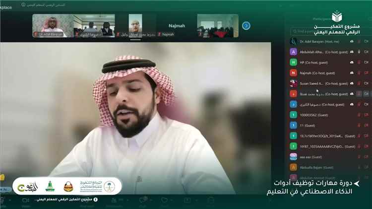 تدشين مشروع التمكين الرقمي للمعلم اليمني في (5) محافظات