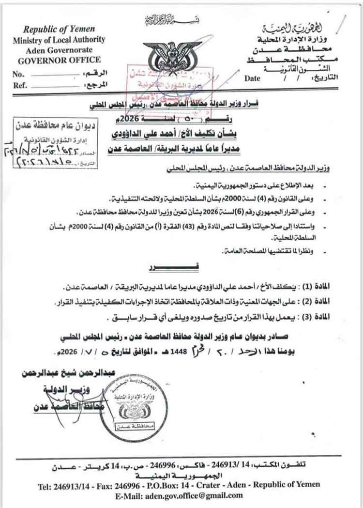 وزير الدولة محافظ العاصمة عدن يصدر عددًا من قرارات التكليف لمديري عدد من المديريات والمكاتب التنفيذية