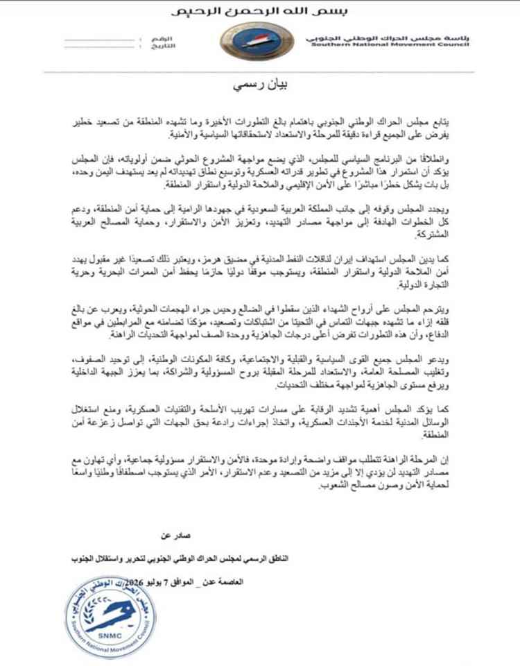 الحراك الوطني الجنوبي يؤكد دعم أمن المنطقة ويدعو إلى اصطفاف وطني لمواجهة التهديدات