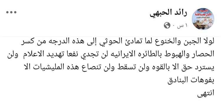 العميد رائد الحبهي: الحوثي تمادى بسبب "الجبن والخنوع" ولا خيار لاستعادة الحق إلا بقوة السلاح