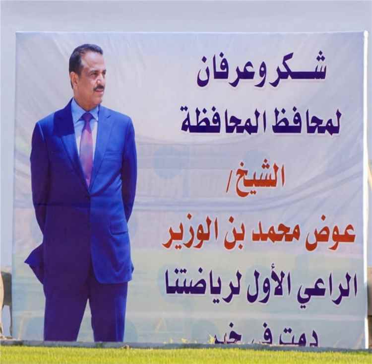 اتحاد كرة القدم بشبوة يشكر المحافظ بن الوزير على رعايته بطولة دوري الدرجة الثالثة