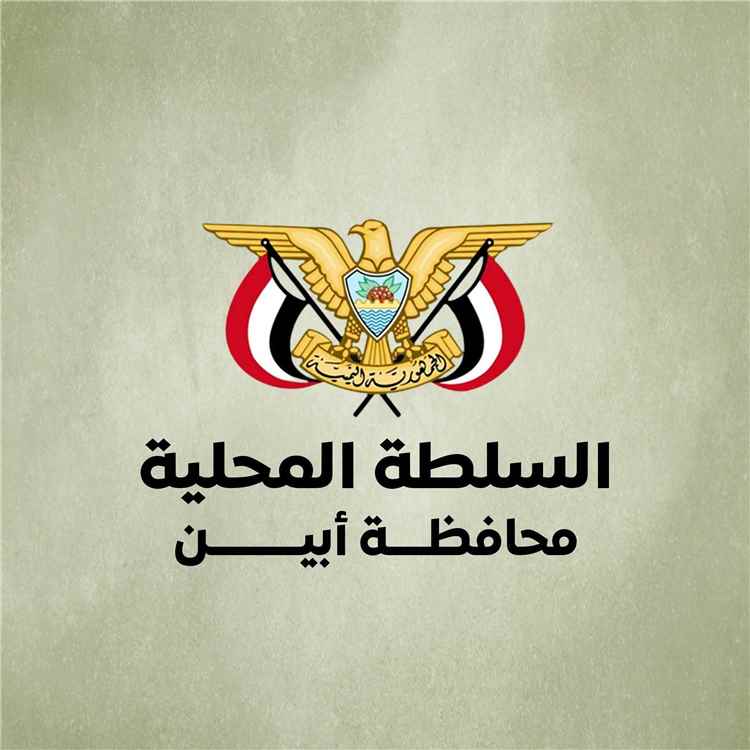 بيان صادر عن السلطة المحلية بمحافظة أبين بشأن حادثة الاعتداء على أحد أبناء حضرموت في الطريق الدولي بأحور