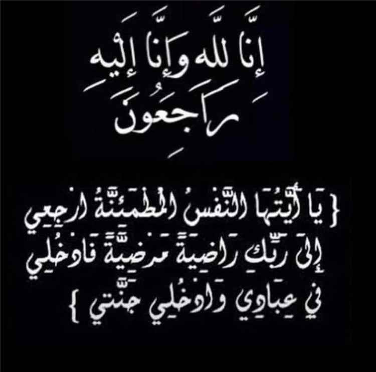 موظفو وكوادر وزارة الاتصالات يعزون معالي الوزير باصرة بوفاة عمه ( والد زوجته) الدكتور عبدالوهاب محمد علي التركي