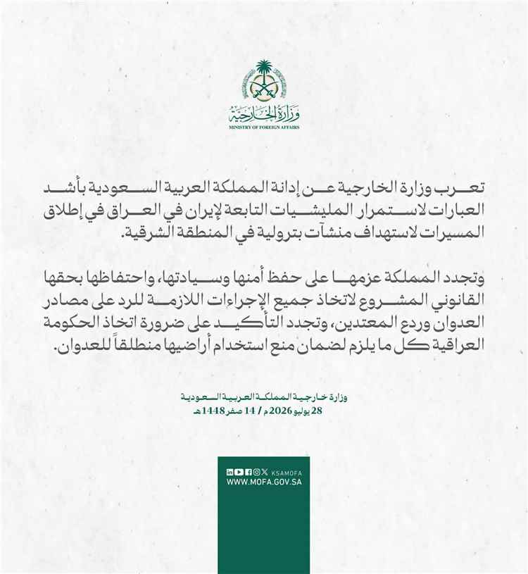 السعودية تدين استمرار استهداف منشآتها البترولية بالمسيرات وتؤكد حقها في ردع العدوان