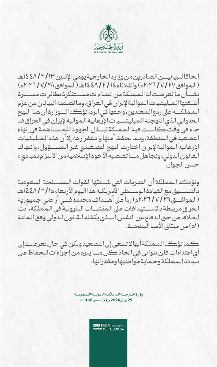 عاجل | الرياض تؤكد حقها في الدفاع عن النفس وتعلن شن ضربات جوية مشتركة ضد ميليشيات في العراق