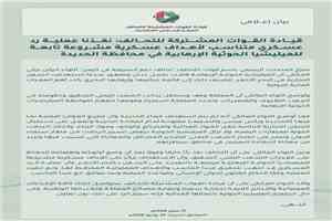 عاجل | التحالف يعلن تنفيذ عملية رد عسكري متناسب ضد أهداف حوثية بالحديدة ويؤكد استمرار حركة الملاحة بالموانئ اليمنية