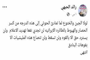 العميد رائد الحبهي: الحوثي تمادى بسبب 