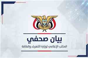 وزارة الكهرباء والطاقة تكشف خلفيات تسريب التعرفة وتؤكد: الاستهلاك المنزلي دون 1000 كيلووات/ساعة خط أحمر