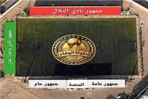 تحديد أماكن جماهير وحدة عدن و التلال في نهائي كأس الوفاء