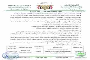 جامعة المهرة تعلن عن مناقصة عامة لتجهيز استديو وإذاعة طلابية لكلية الآداب