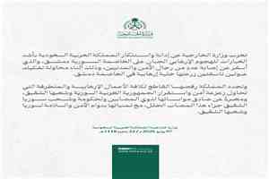 السعودية تدين الهجوم الإرهابي في دمشق وتجدد رفضها لزعزعة أمن واستقرار سوريا