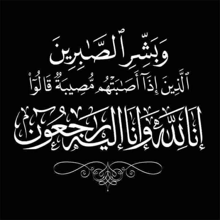 العميد سليمان ناصر الزامكي يعزي بوفاة الأستاذ فيصل القطيبي