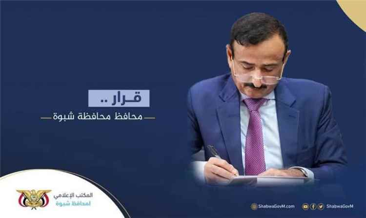 المحافظ بن الوزير يصدر قرار بتكليفات بمديرية رضوم محافظة شبوة
