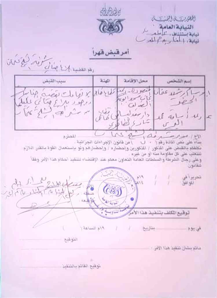 شرطة الشيخ عثمان تكثف جهودها لضبط متهمين بسرقة سيارة بعد هروبهم خارج عدن