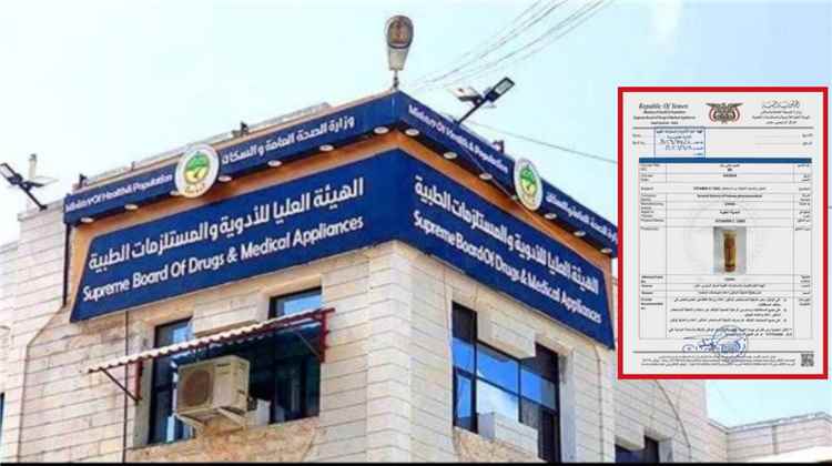 الهيئة العليا للأدوية تعلن سحب تشغيلة من فيتامين C 1000 لعدم المطابقة