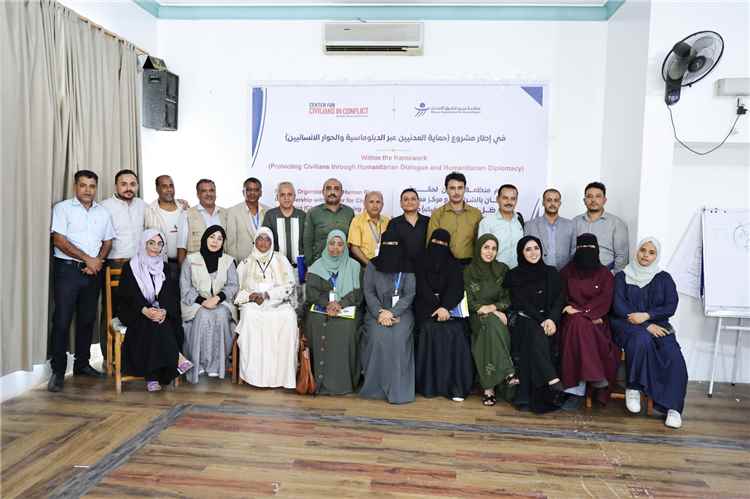 تعز.. ميون تدرب قيادات أمنية ومجتمعية على مهارات التفاوض والدبلوماسية الإنسانية