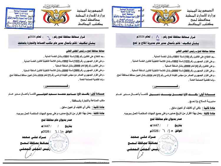 محافظ محافظة لحج يصدر قرارين بتكليف مدير عام لمديرية الملاح ومدير عام لمكتب الصناعة والتجارة بالمحافظة