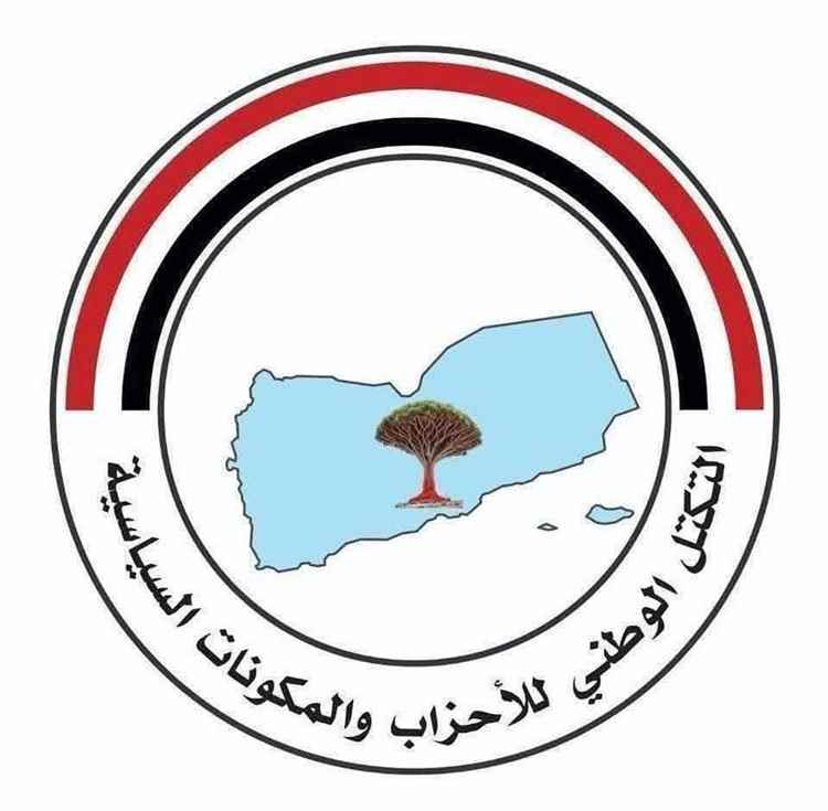 ‏التكتل الوطني يطالب بحلول جذرية لأزمة الخدمات، ويشكر المملكة على دعمها الدائم لليمن