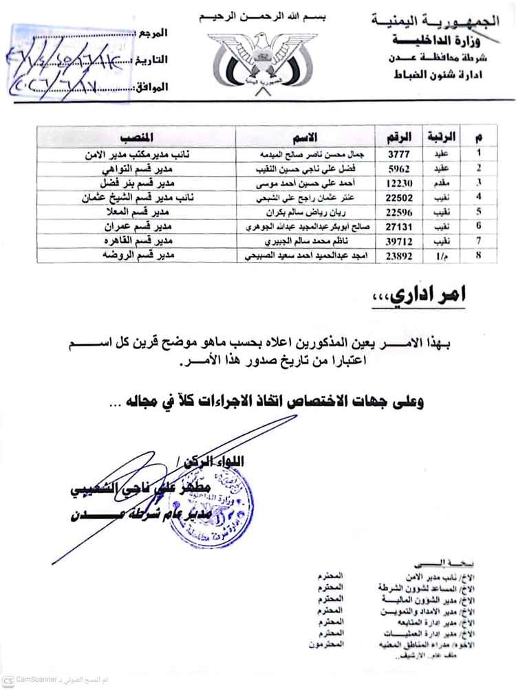 مدير أمن عدن يصدر قرارات جديدة لمدراء أقسام الشرطة