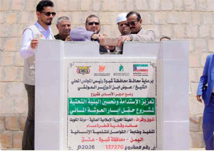 محافظ شبوة يضع حجر الاساس لمشروع مياه في نصاب