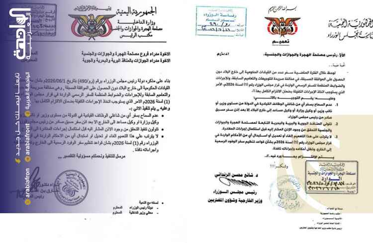 بتوجيهات من رئيس الوزراء: قرار حازم بمنع سفر كبار مسؤولي الدولة دون إذن مسبق