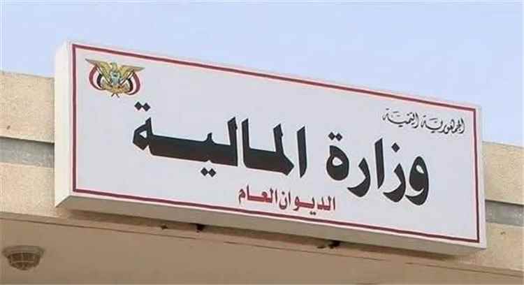 وزارة المالية تستغرب مزاعم صرف موازنة لمكتب رئاسة الجمهورية للعام المالي 2026م