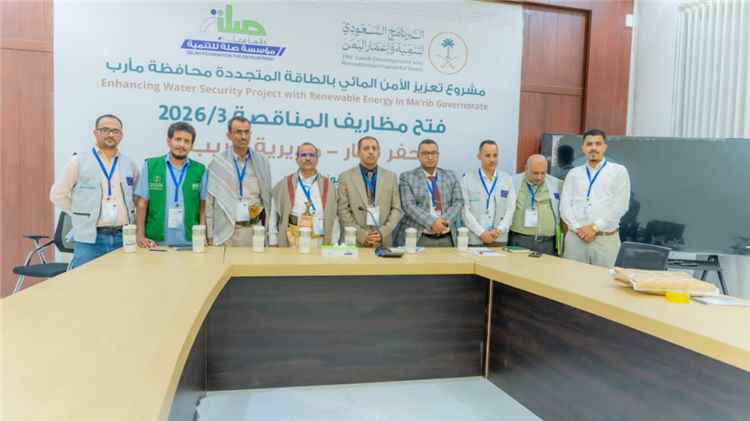 فتح مظاريف مناقصة حفر ثلاث آبار بحريب ضمن مشروع تعزيز الأمن المائي بالطاقة المتجددة في مأرب