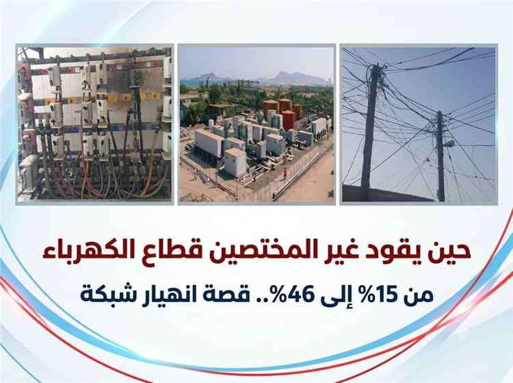 ارتفاع الفاقد إلى 46% .. جرس إنذار لإنقاذ قطاع الكهرباء
