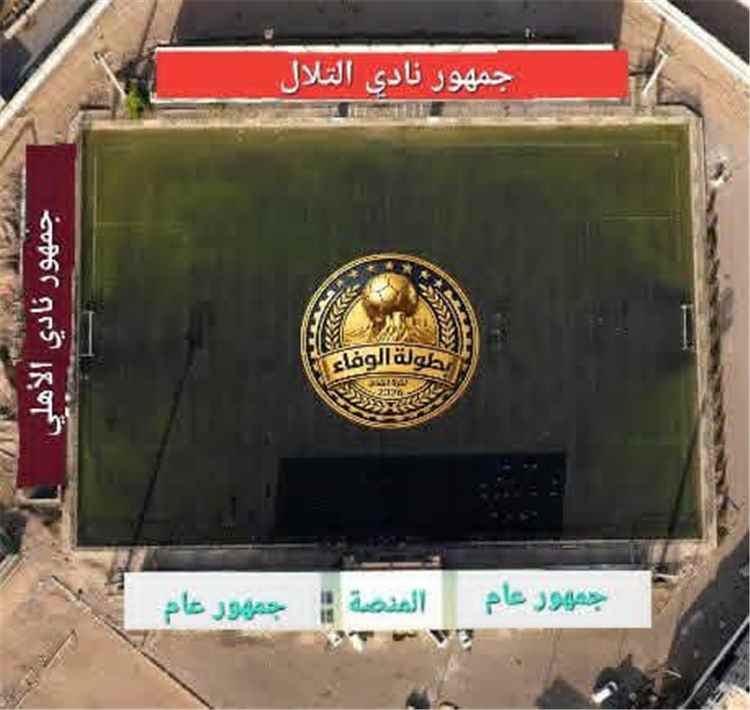 إرشادات تنظيمية لجماهير التلال وأهلي عدن قبل مباراة القمة في كأس الوفاء