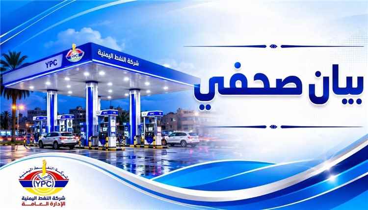 حقيقة أزمة المشتقات النفطية في عدن.. شركة النفط اليمنية توضح