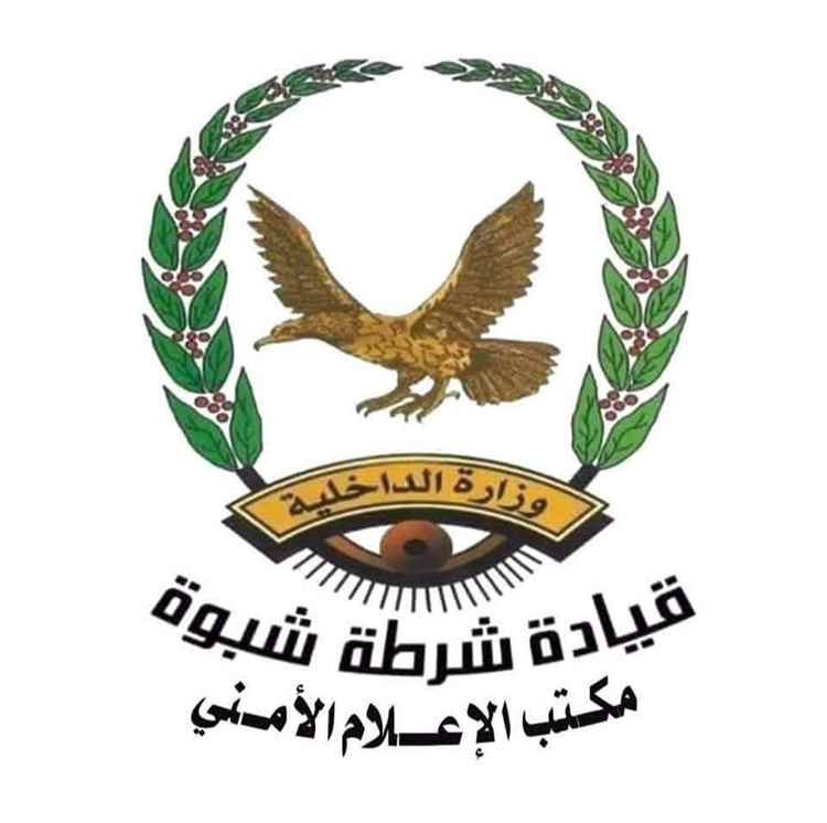 شبوة .. شرطة نصاب تضبط متلبساً بحيازة وتعاطي مادة الشبو المخدرة