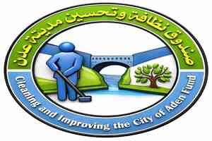 صندوق النظافة والتحسين بعدن يوضح ملابسات حريق كبينة الاتصالات قرب جولة السفينة